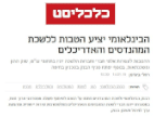 הבינלאומי יציע הטבות ללשכת המהנדסים - כלכליסט