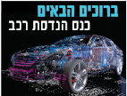 כנס רכב