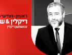 ריקלין ושות'