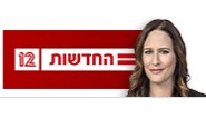 חדשות 12