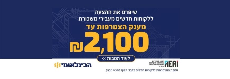 הטבת מענק הצטרפול של עד 2100 ש