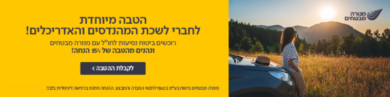 מנורה הטבה לחו"ל