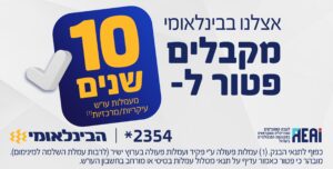 הבינלאומי