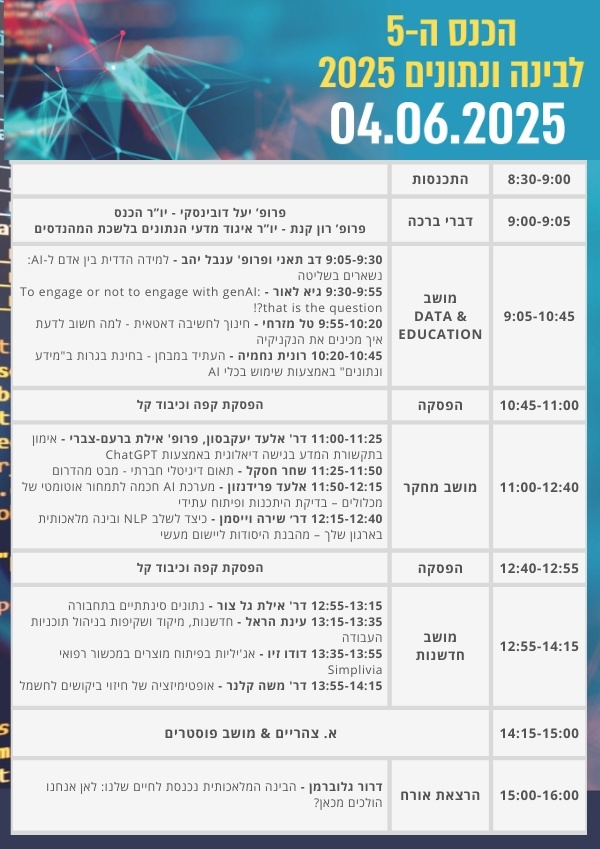 תכנית הכנס