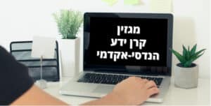 מגזין קרן ידע