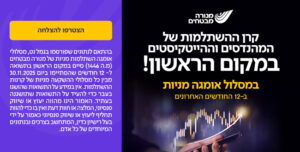 מנורה מבטחים