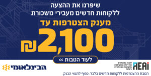 פרסומת הבנק הבינלאומי